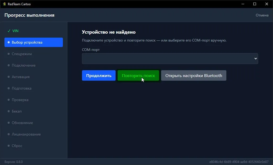 «Устройство не найдено», выделена кнопка «Повторить поиск»