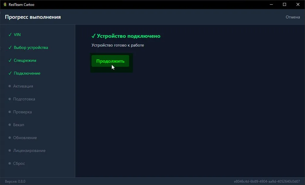 «Устройство подключено»