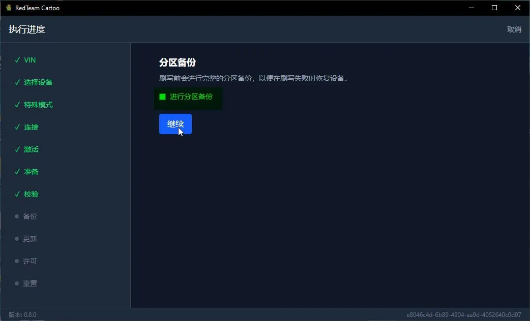 分区备份步骤