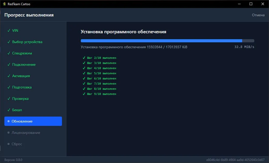 «Установка программного обеспечения», прогресс по шагам