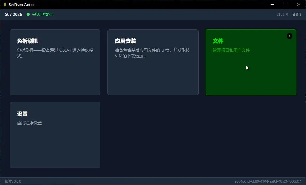 主界面,「文件」卡片被标出