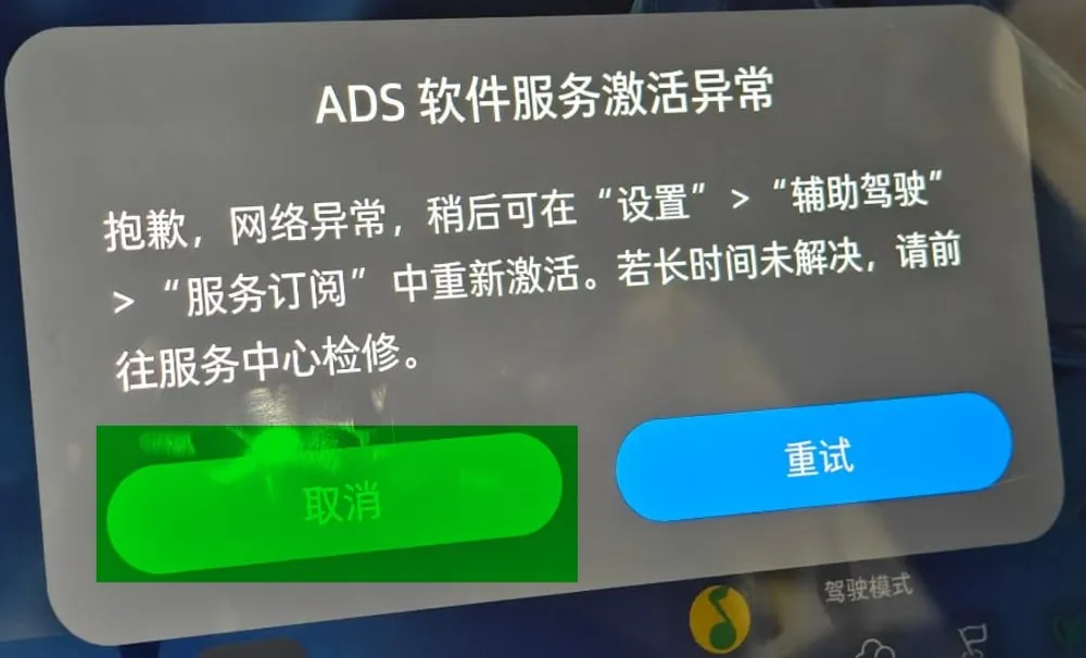 ADS activation error with the cancel button marked