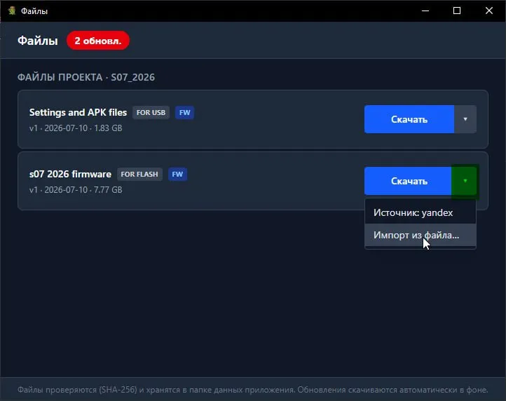 Окно «Файлы», открыто меню «Импорт из файла»