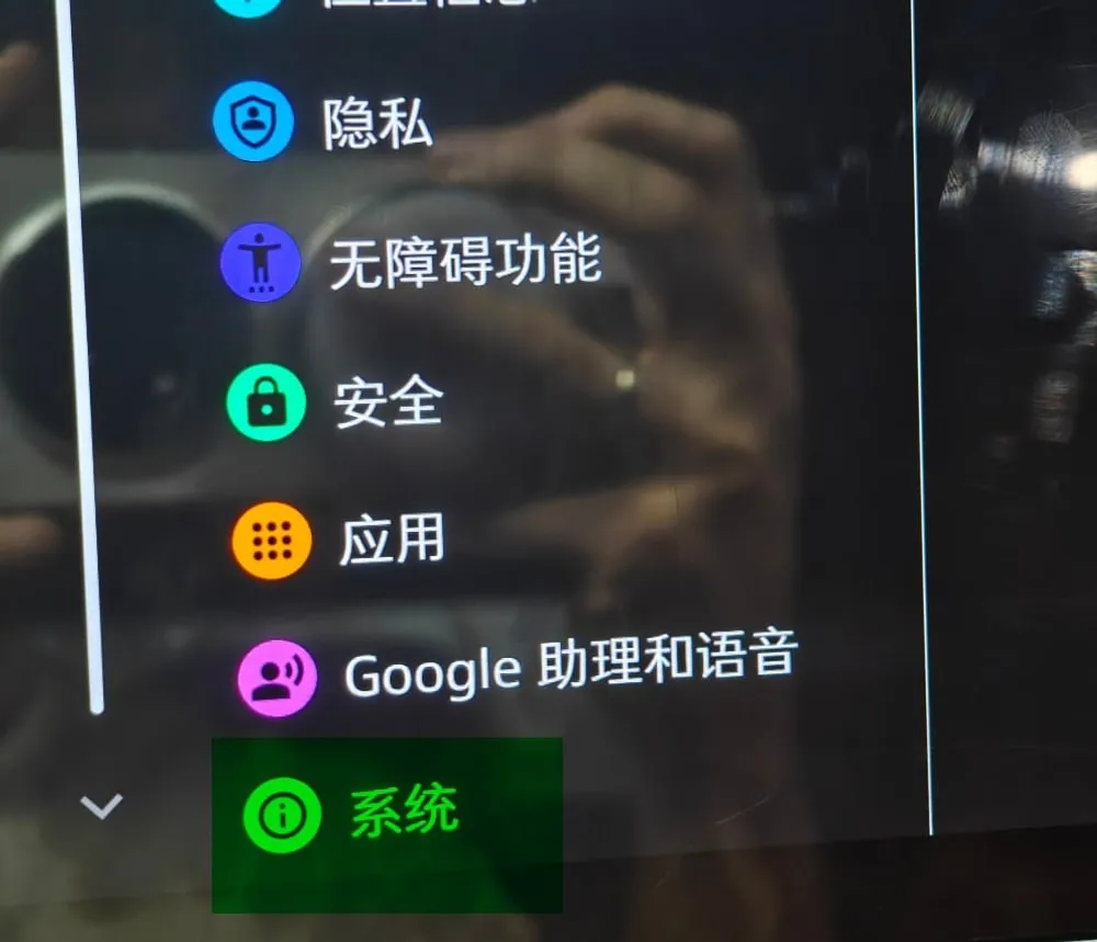 Android settings list with 系统 marked
