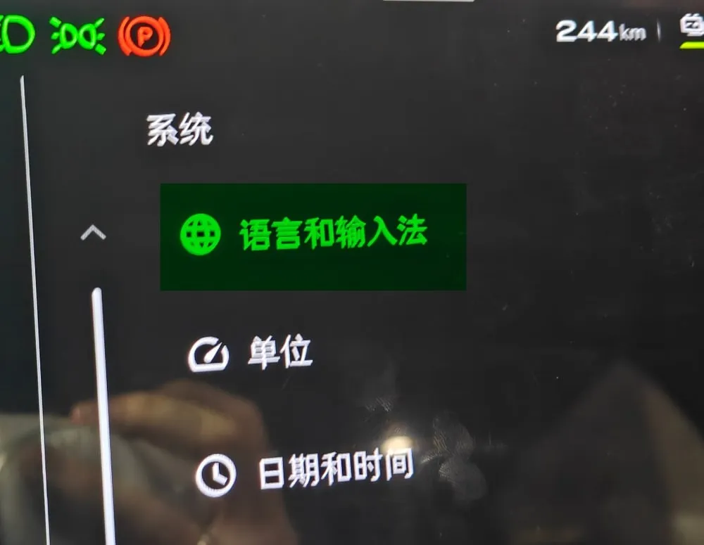 System submenu with 语言和输入法 marked