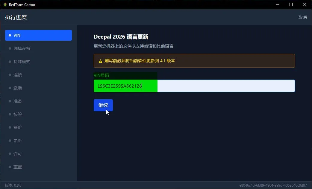 VIN 输入步骤