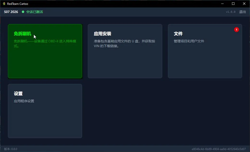 主界面,「免拆刷机」卡片被标出