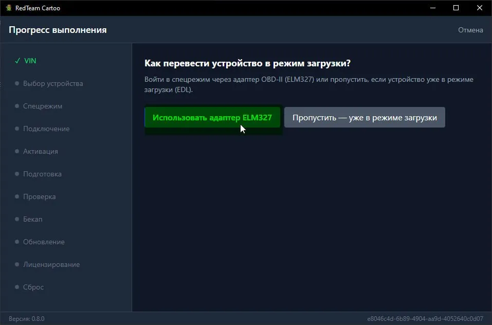 Выбор способа: адаптер ELM327 или пропустить
