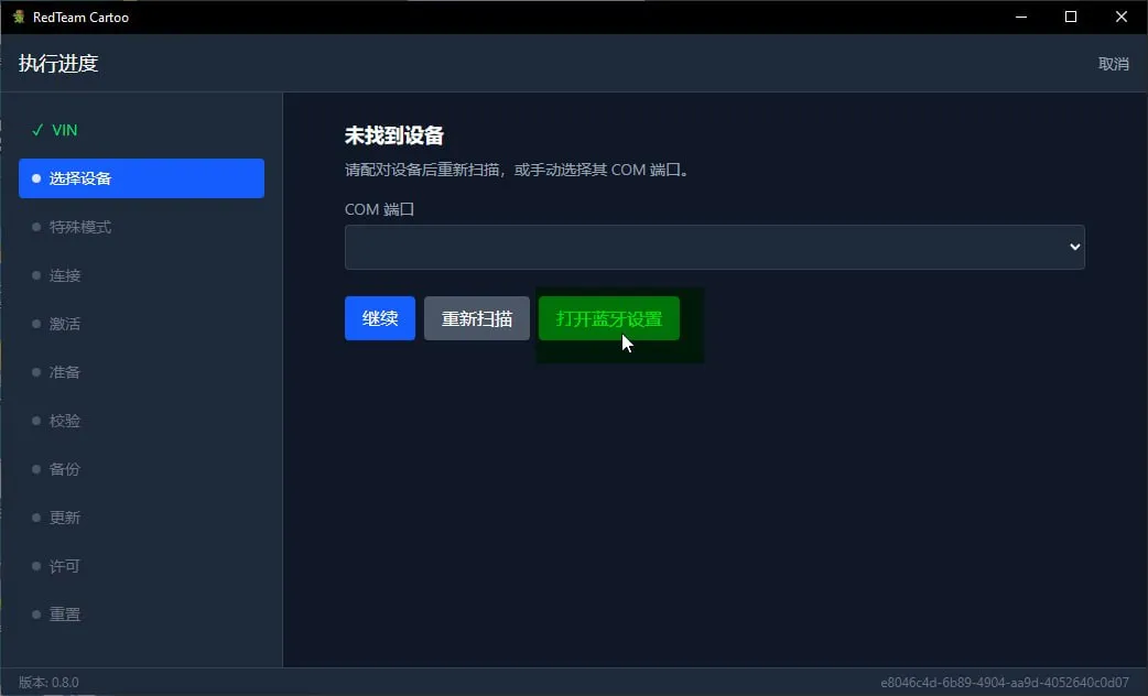「未找到设备」,「打开蓝牙设置」按钮被标出