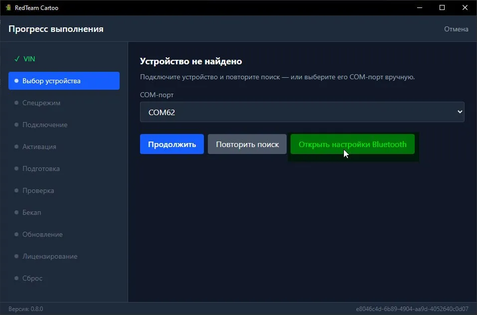 «Устройство не найдено», выделена кнопка «Открыть настройки Bluetooth»